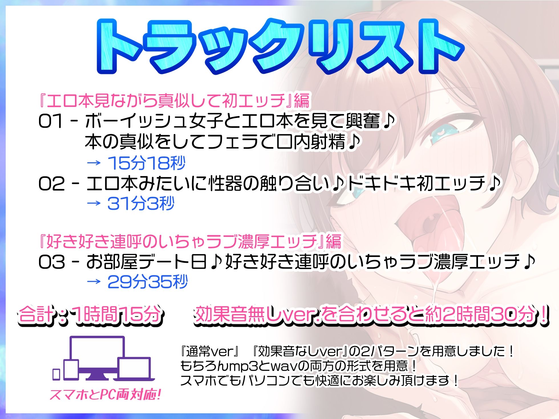 ノリの良いボーイッシュな女子が俺の部屋でエロくなる♪『エロ本見ながら真似して初エッチ編』『好き好き連呼いちゃラブ濃厚エッチ編』の2話収録【バイノーラル録音】