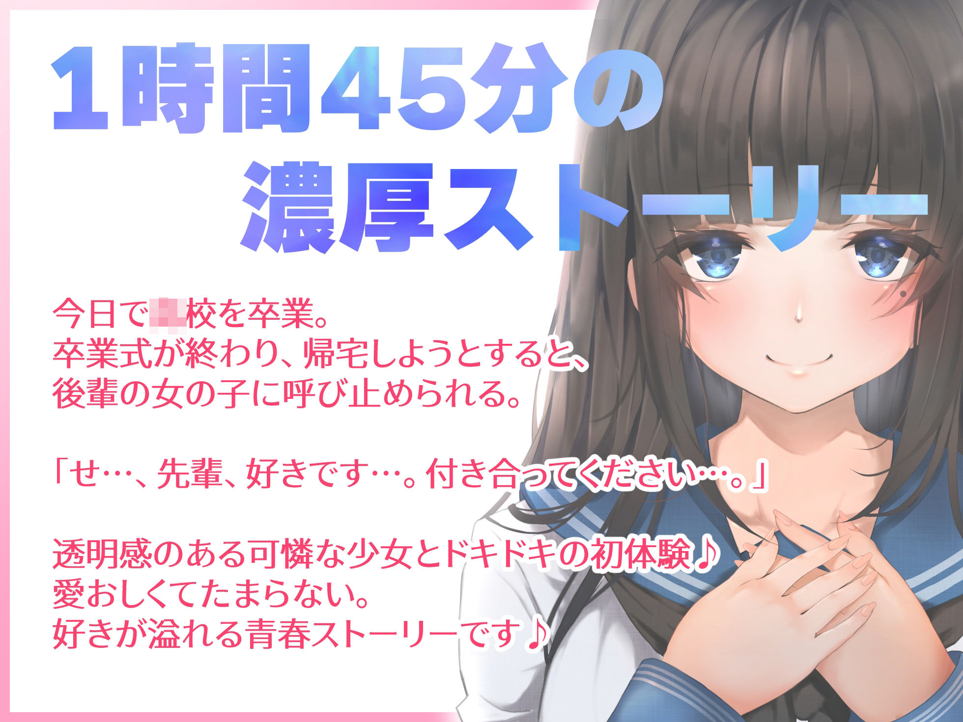 サンプル画像1:青春胸キュン体験♪卒業式の後に透明感のある可愛い後輩JKに告白されてお付き合い♪初めて同士のドキドキ初エッチ♪【バイノーラル録音リアル体験】(うどん大好き100％) [d_229967]