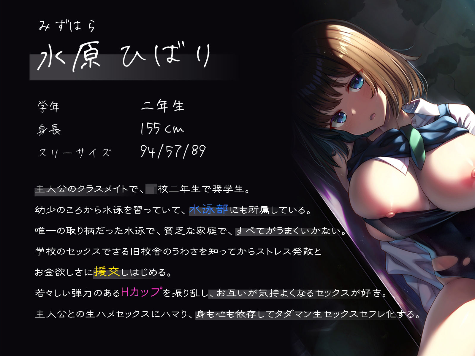 サンプル画像4:タダマン化 〜学生援交・ダウナークールな水泳部水原ひばりは生ハメセックスで人生終了したい〜 【超リアル・フォーリーサウンド】(エモイ堂) [d_229971]