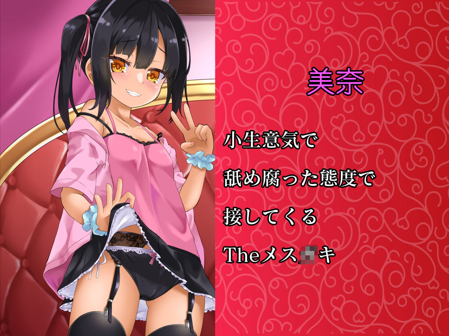 サンプル画像1:双子のメス〇キ様との理不尽ジャンケンオナニーサポートゲーム(かなでスタジオ) [d_229990]