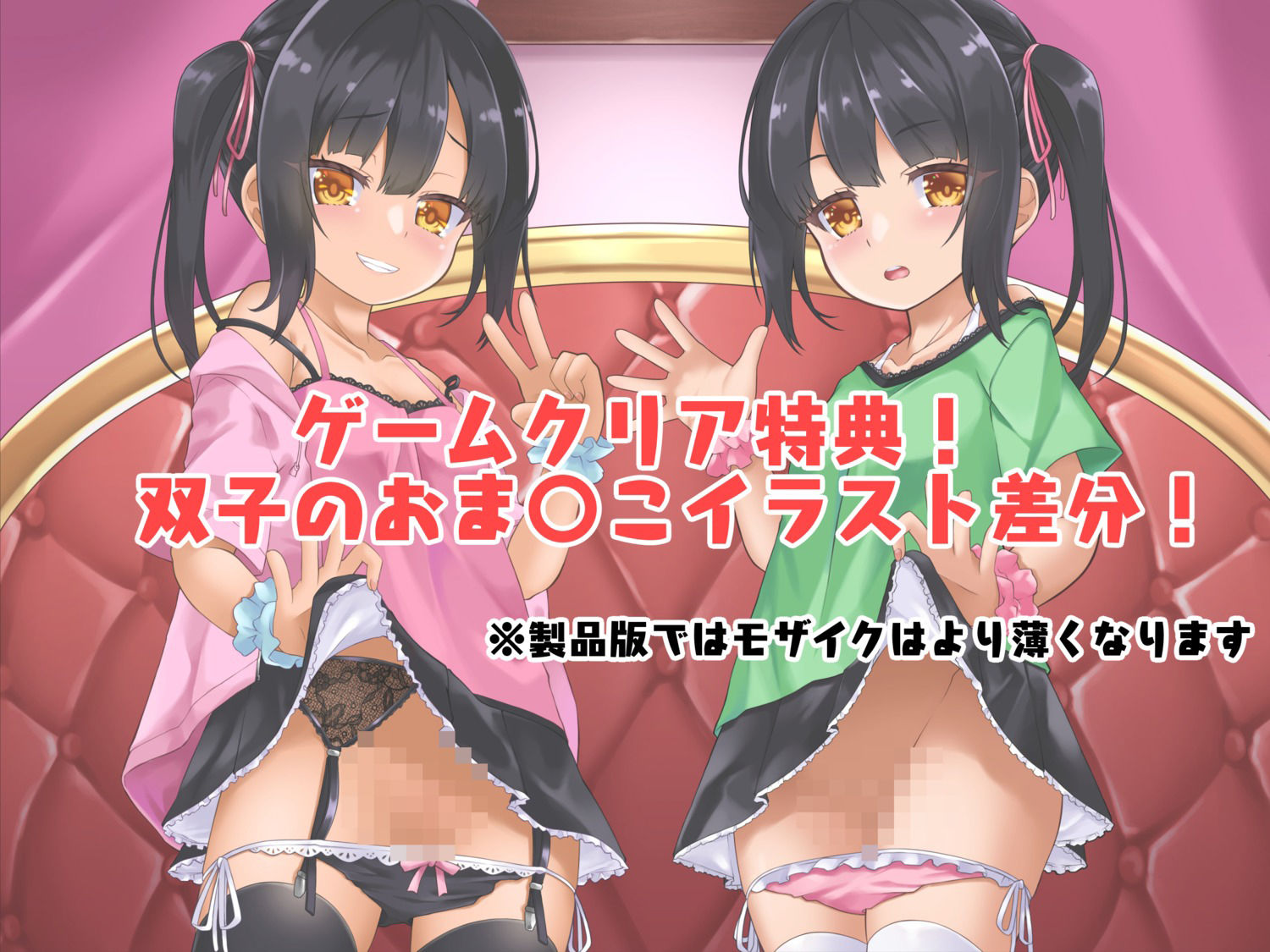 サンプル画像3:双子のメス〇キ様との理不尽ジャンケンオナニーサポートゲーム(かなでスタジオ) [d_229990]