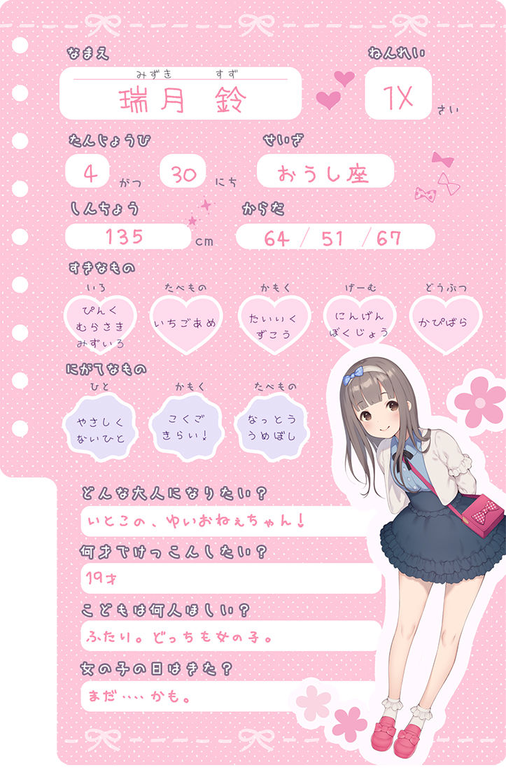 サンプル画像3:おませな鈴はおとなびたい！ -性・青春日記セット-(妄想研究所) [d_230096]