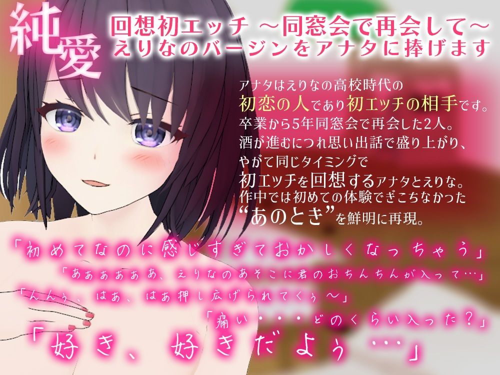 サンプル画像1:『純愛』回想初エッチ 〜同窓会で再会して〜 えりなのバージンをアナタに捧げます(PINK PUNK PRO) [d_230184]