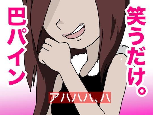 サンプル画像1:笑うだけ。巴パイン(どきどき・共産女学園) [d_230200]