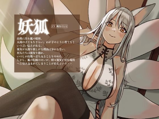 サンプル画像2:ママになりたい妖狐さま【KU100】(荘ノヴァ) [d_230258]