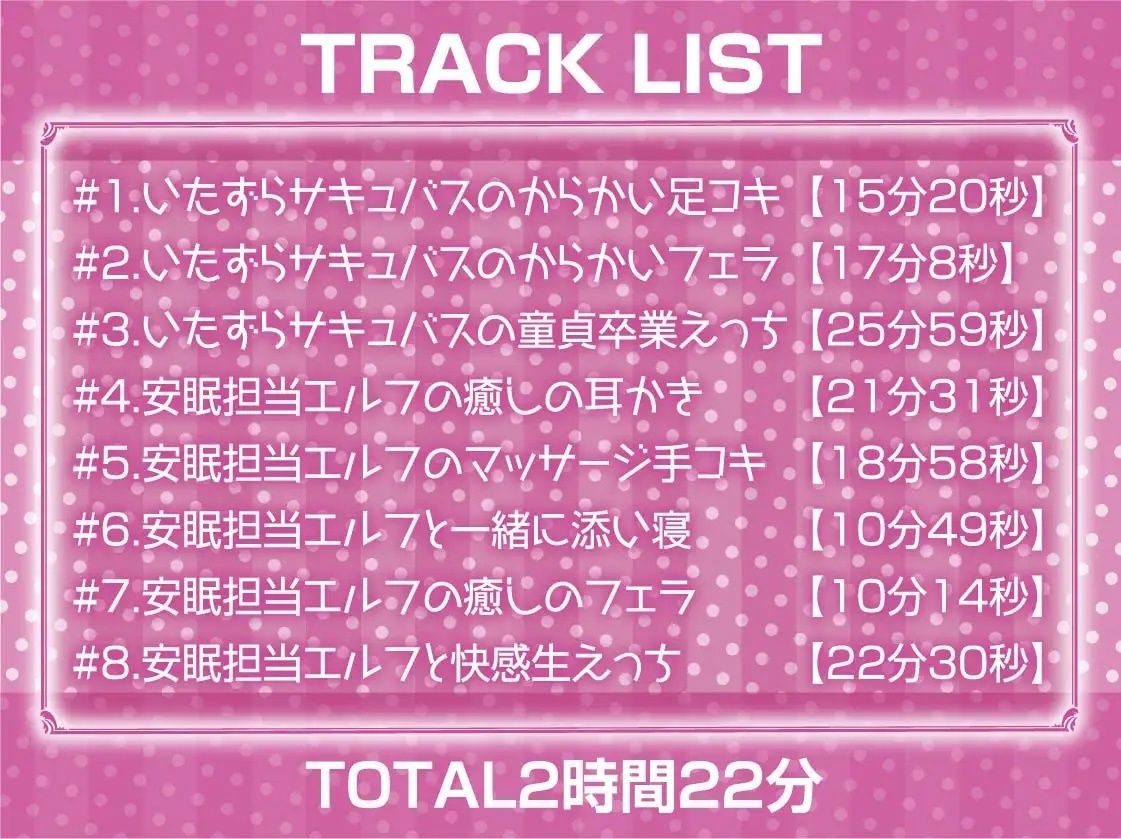 サンプル画像6:安眠担当＆いたずら担当！えちえち出張サキュバス＆エルフ！【フォーリーサウンド】(テグラユウキ) [d_230331]
