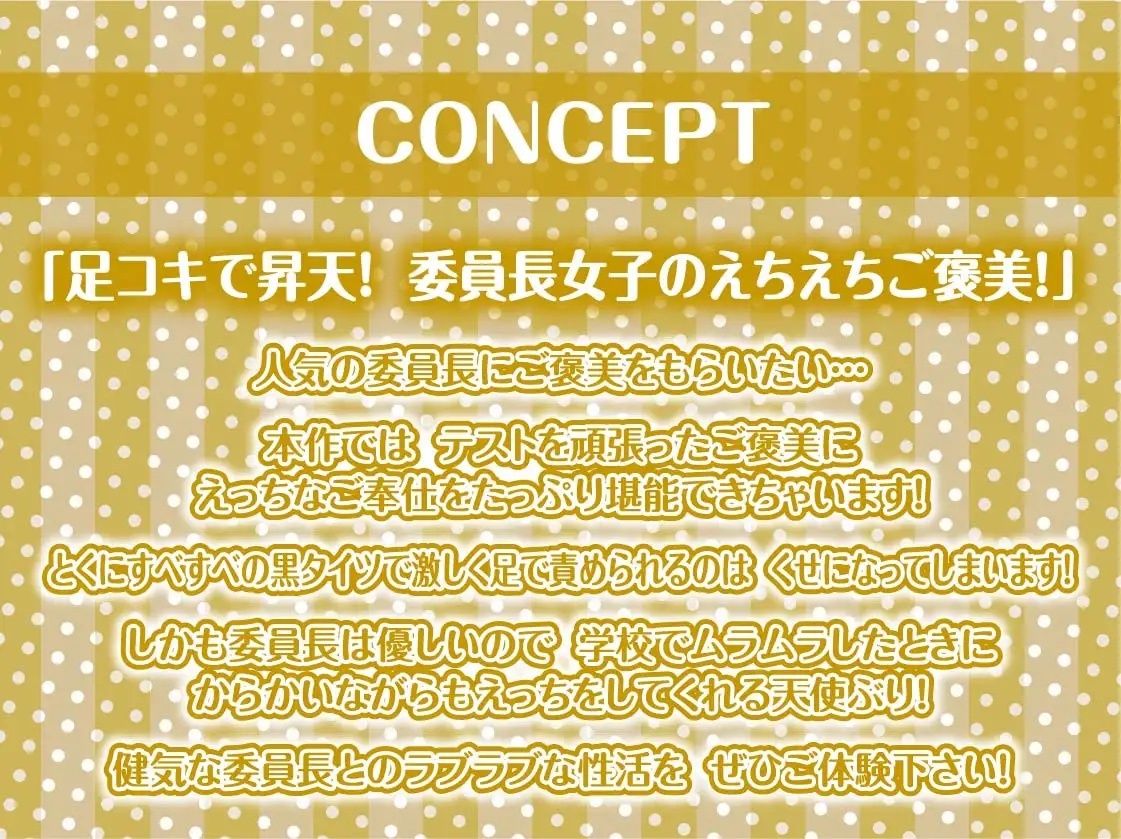 サンプル画像4:委員長黒タイツと白濁。【フォーリーサウンド】(テグラユウキ) [d_230335]