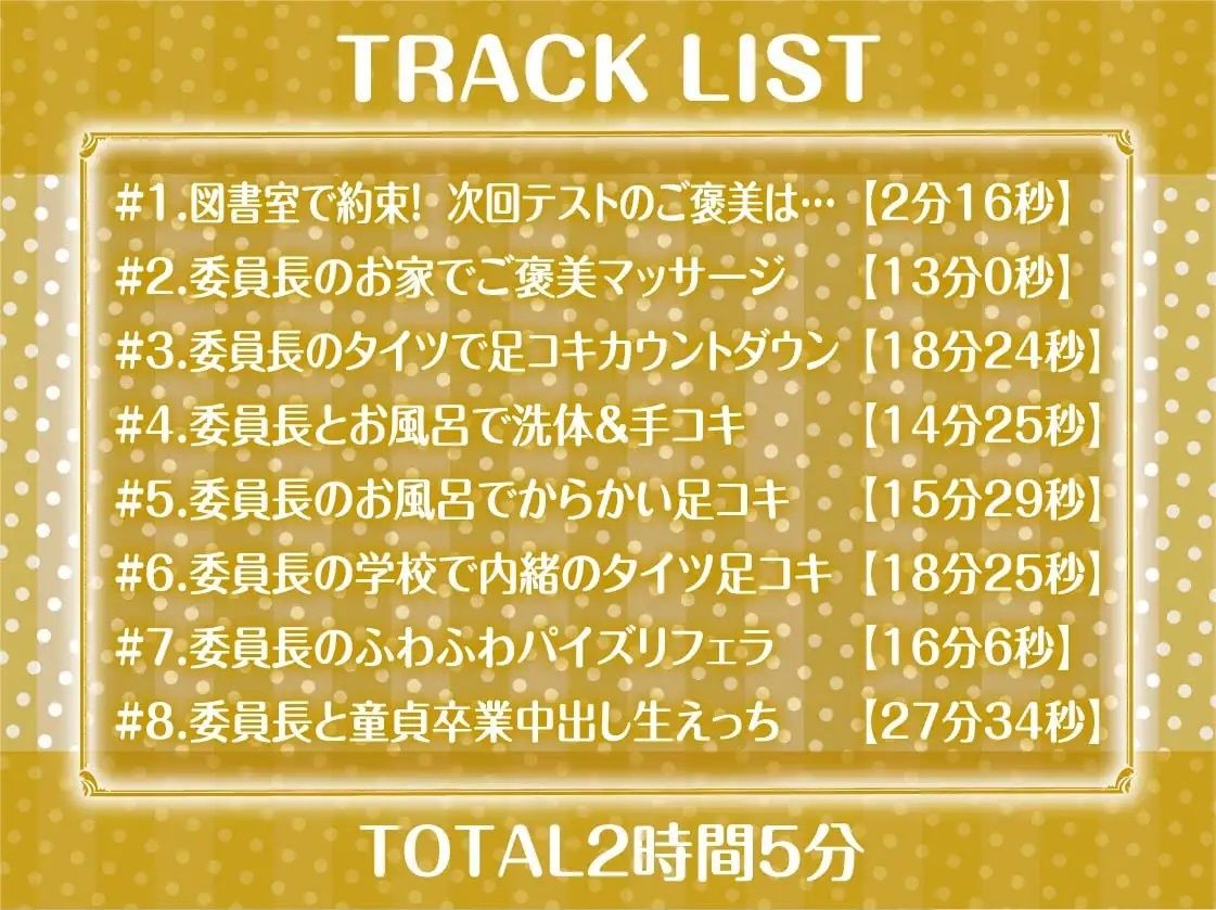委員長黒タイツと白濁。【フォーリーサウンド】のサンプル画像 6