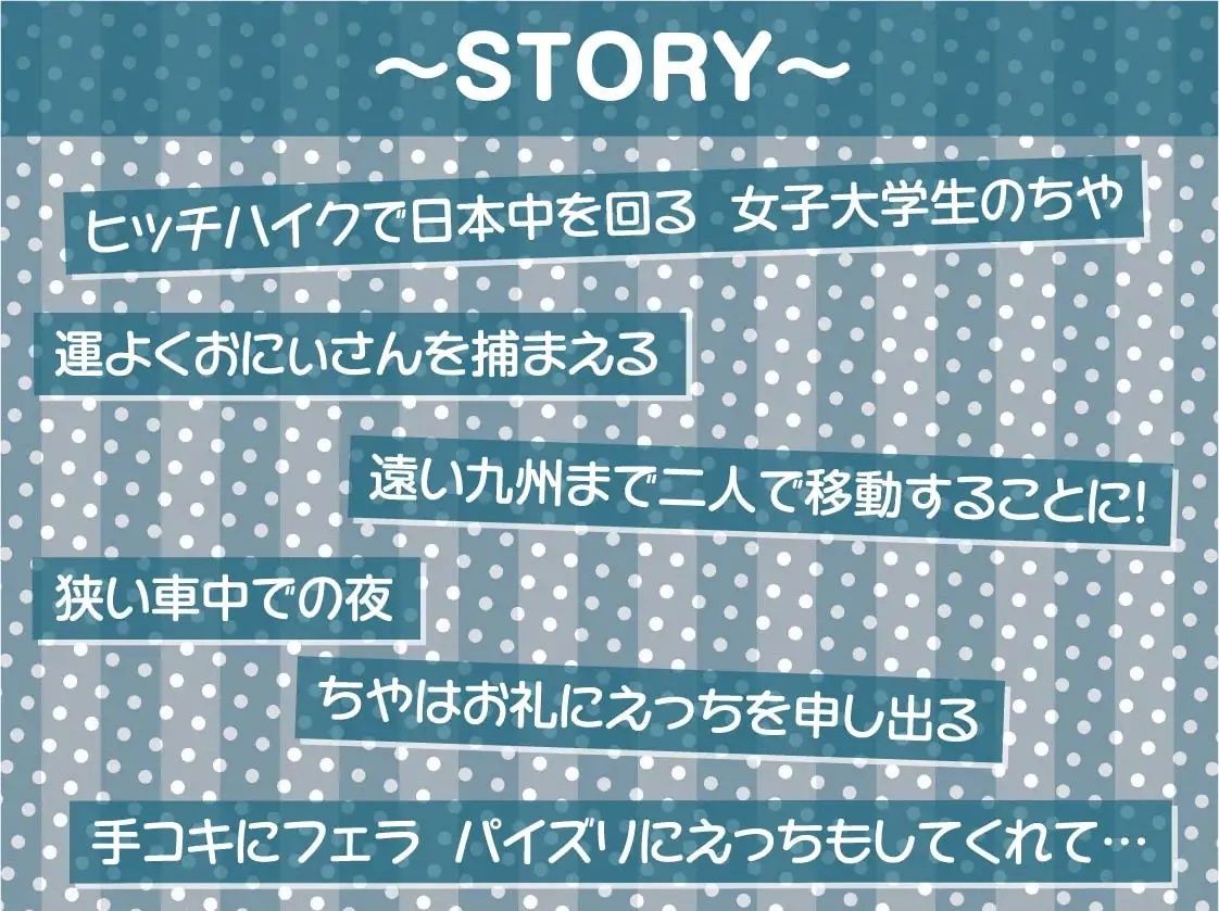 サンプル画像3:バックパックガール〜ドライブのお礼はナマ中おっけーな生身体で〜【フォーリーサウンド】(テグラユウキ) [d_230337]