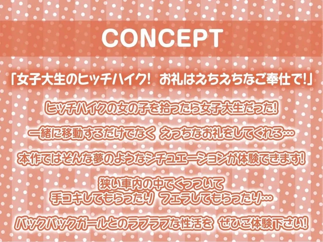 サンプル画像4:バックパックガール〜ドライブのお礼はナマ中おっけーな生身体で〜【フォーリーサウンド】(テグラユウキ) [d_230337]