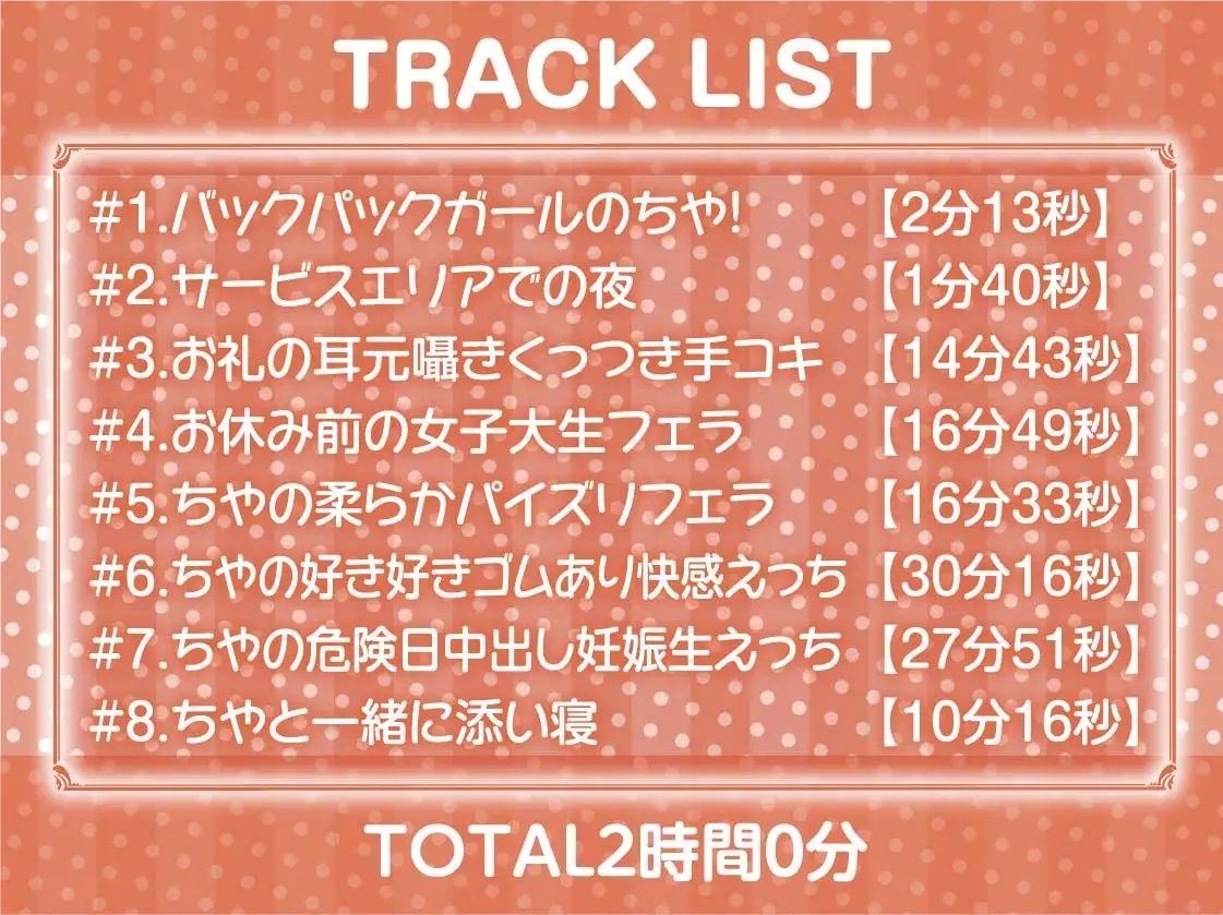 サンプル画像6:バックパックガール〜ドライブのお礼はナマ中おっけーな生身体で〜【フォーリーサウンド】(テグラユウキ) [d_230337]