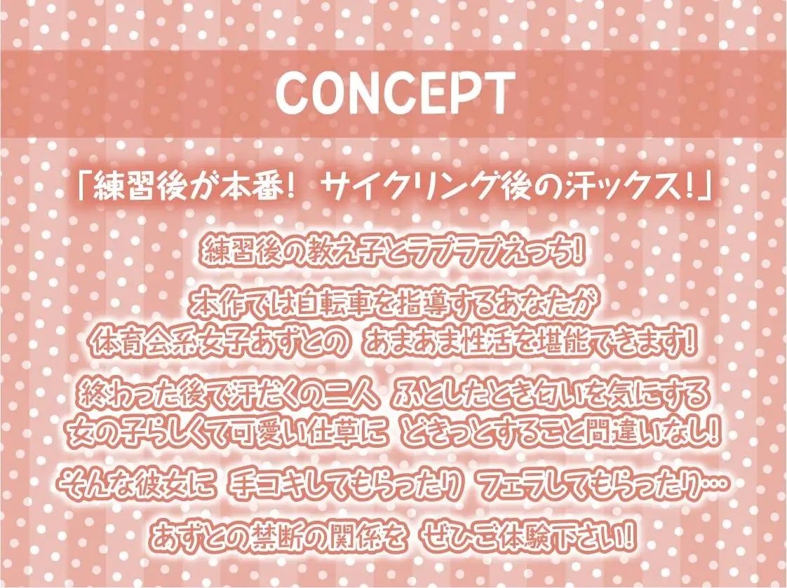 サンプル画像4:えちえちサイクリング！〜サイクリング後に汗だく種付けナマえっち〜【フォーリーサウンド】(テグラユウキ) [d_230341]