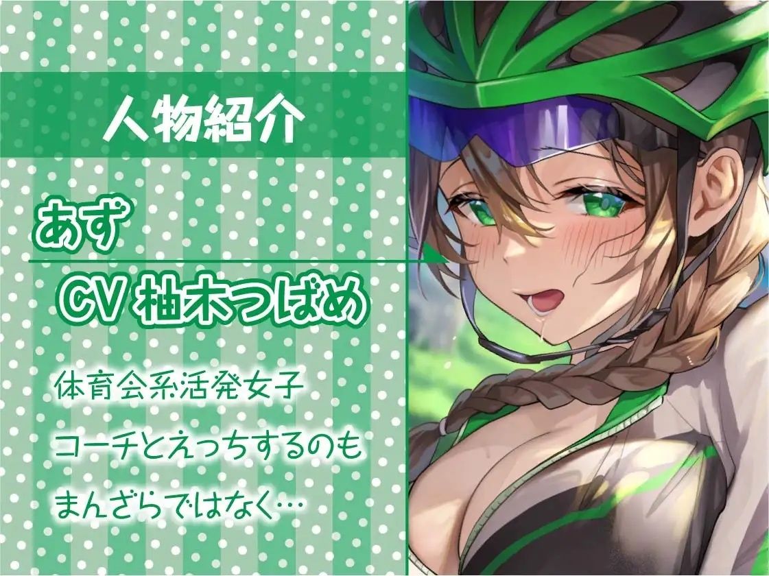 サンプル画像5:えちえちサイクリング！〜サイクリング後に汗だく種付けナマえっち〜【フォーリーサウンド】(テグラユウキ) [d_230341]