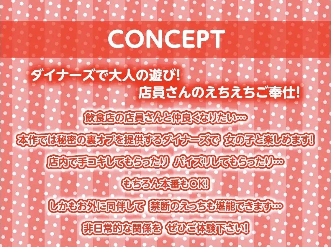 サンプル画像4:ダイナーズのえちえち裏オプサービス【フォーリーサウンド】(テグラユウキ) [d_230342]