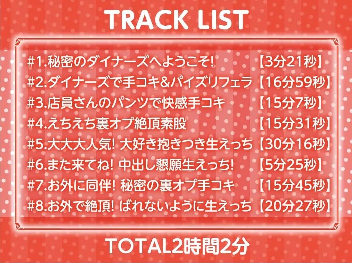 サンプル画像6:ダイナーズのえちえち裏オプサービス【フォーリーサウンド】(テグラユウキ) [d_230342]