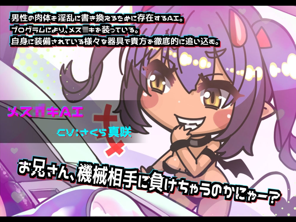 サンプル画像2:メス○キAI搭載型肉体改造マシーン 全身を機械に犯●れる音声(B-bishop) [d_230344]