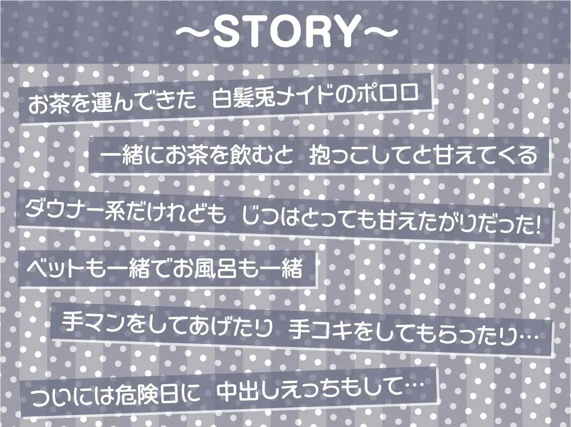 サンプル画像3:ダウナー白髪兎メイドの甘えたがりだるだる交尾【フォーリーサウンド】(テグラユウキ) [d_230351]