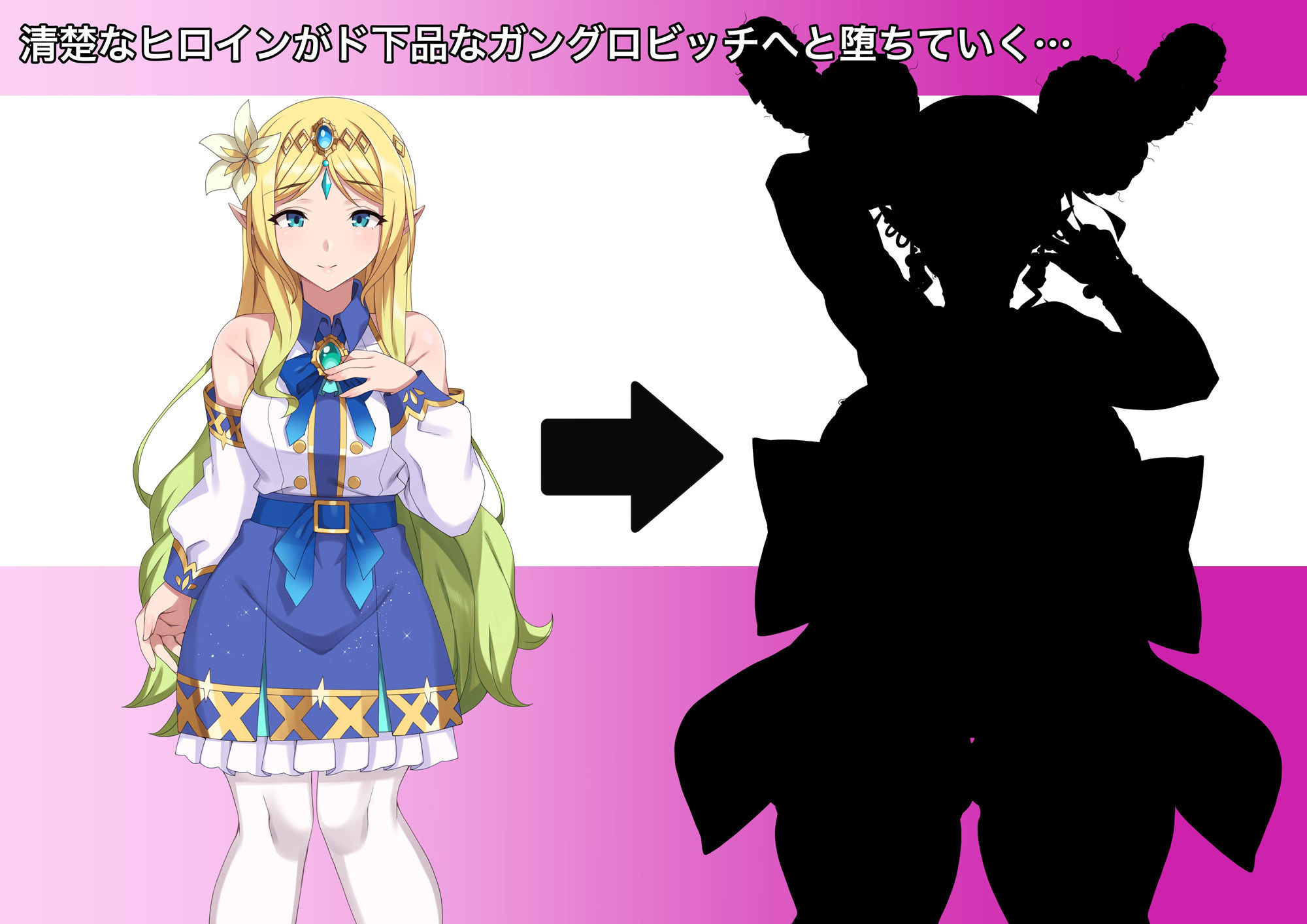 サンプル画像2:敵に捕らわれた清楚ヒロインが、ゲップする度に人格排泄してしまう身体に改造され、見るも無惨なガングロビッチマダムへと堕ちていく音声作品(げっすー屋さん) [d_230679]