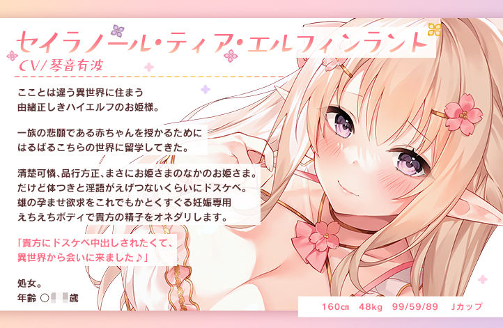 サンプル画像1:JKエルフの異世界妊活 〜あなたの子種をいただきにはるばる留学いたしました♪〜(青春×フェティシズム) [d_230705]