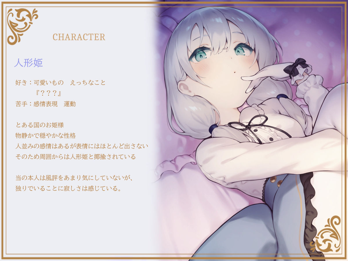 サンプル画像2:無表情お姫様と秘密の性処理関係〜人形姫は淫らに夢中〜(渡り鳥) [d_230731]