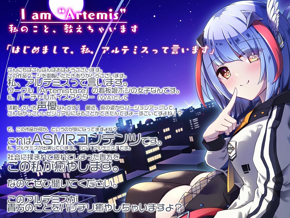サンプル画像2:Artemis ASMR_Voice.VOL1 疲れた貴方に捧げる癒やしの言の葉【DL版】(Artemistare) [d_230826]