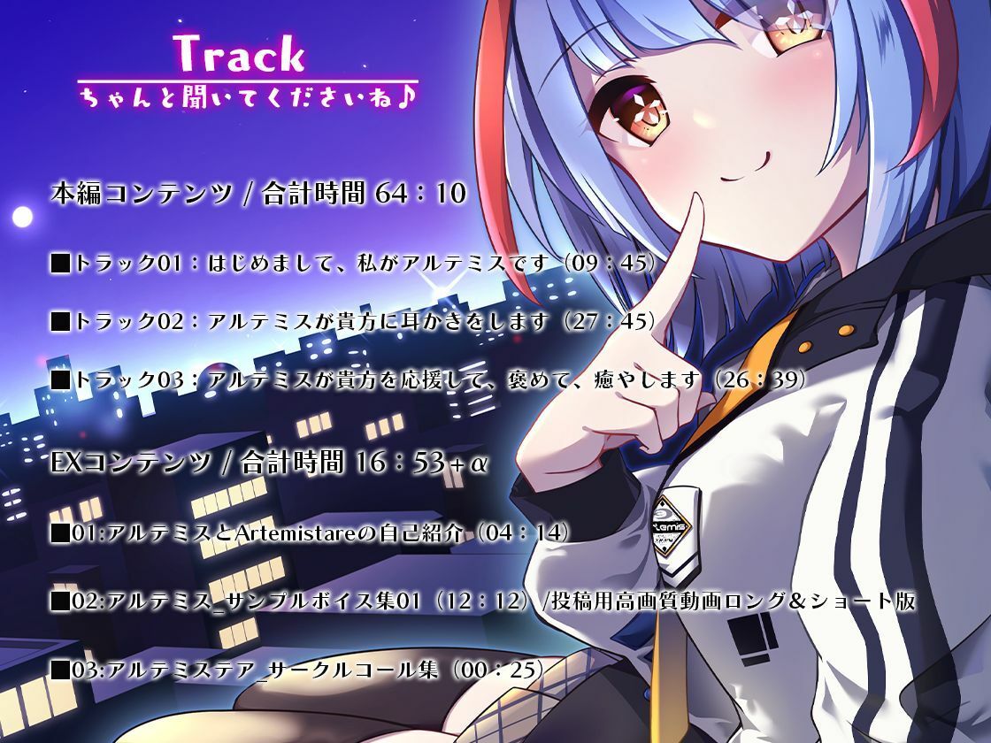 サンプル画像5:Artemis ASMR_Voice.VOL1 疲れた貴方に捧げる癒やしの言の葉【DL版】(Artemistare) [d_230826]