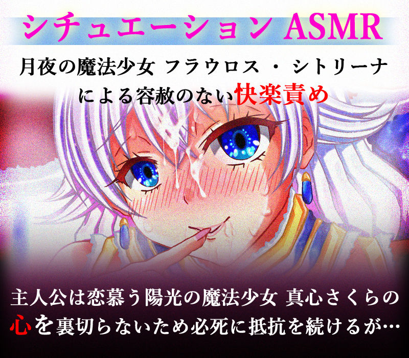 サンプル画像2:魔法少女シトリーの誘惑〜恋い慕う魔法少女を守護る筈がライバル魔法少女に捕まり堕ちるまで強●射精責め〜(脳縮還元) [d_230828]