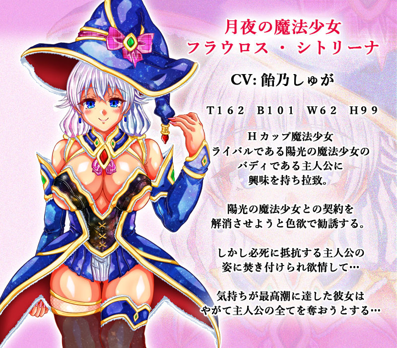 サンプル画像3:魔法少女シトリーの誘惑〜恋い慕う魔法少女を守護る筈がライバル魔法少女に捕まり堕ちるまで強●射精責め〜(脳縮還元) [d_230828]