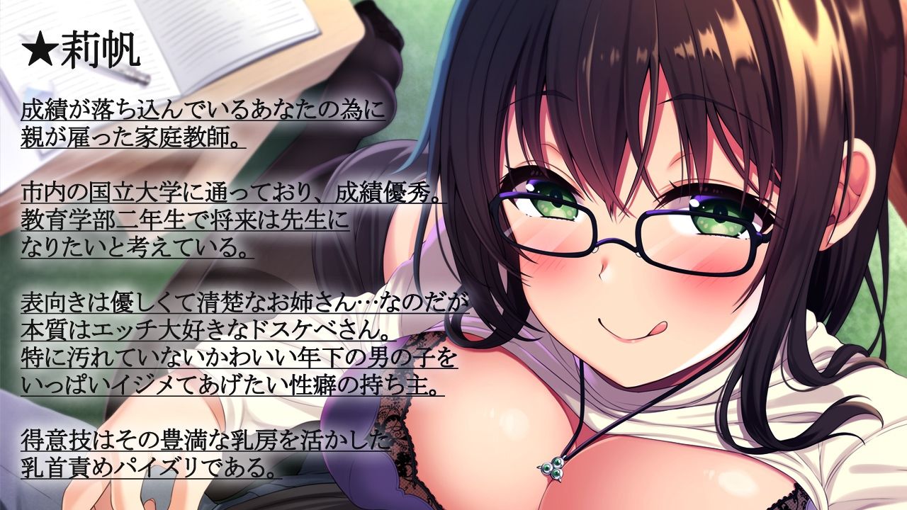 サンプル画像1:【KU100収録】家庭教師のドスケベお姉さんとあまーくいじわるな乳首責めえっち♪(ディーブルスト) [d_230847]