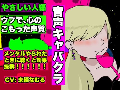 サンプル画像1:【音声キャバクラ】君のこと、褒めたげる 〜 やさしい人編 〜【来栖なむる】(どきどき・共産女学園) [d_230878]