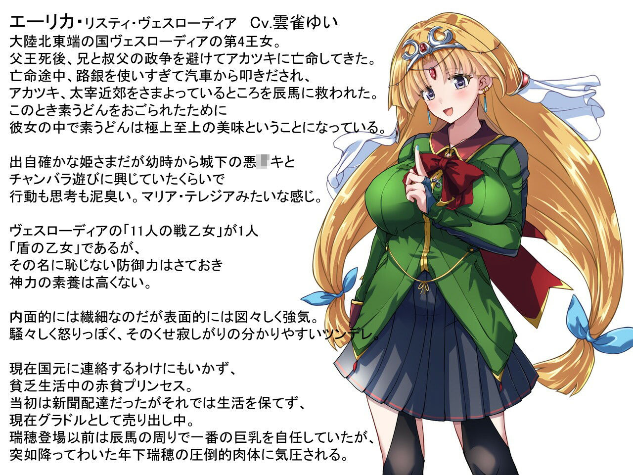 サンプル画像1:黒き翼の大天使〜魔王継嗣の女難奮闘記〜販促音声作品(遠蛮亭) [d_230899]