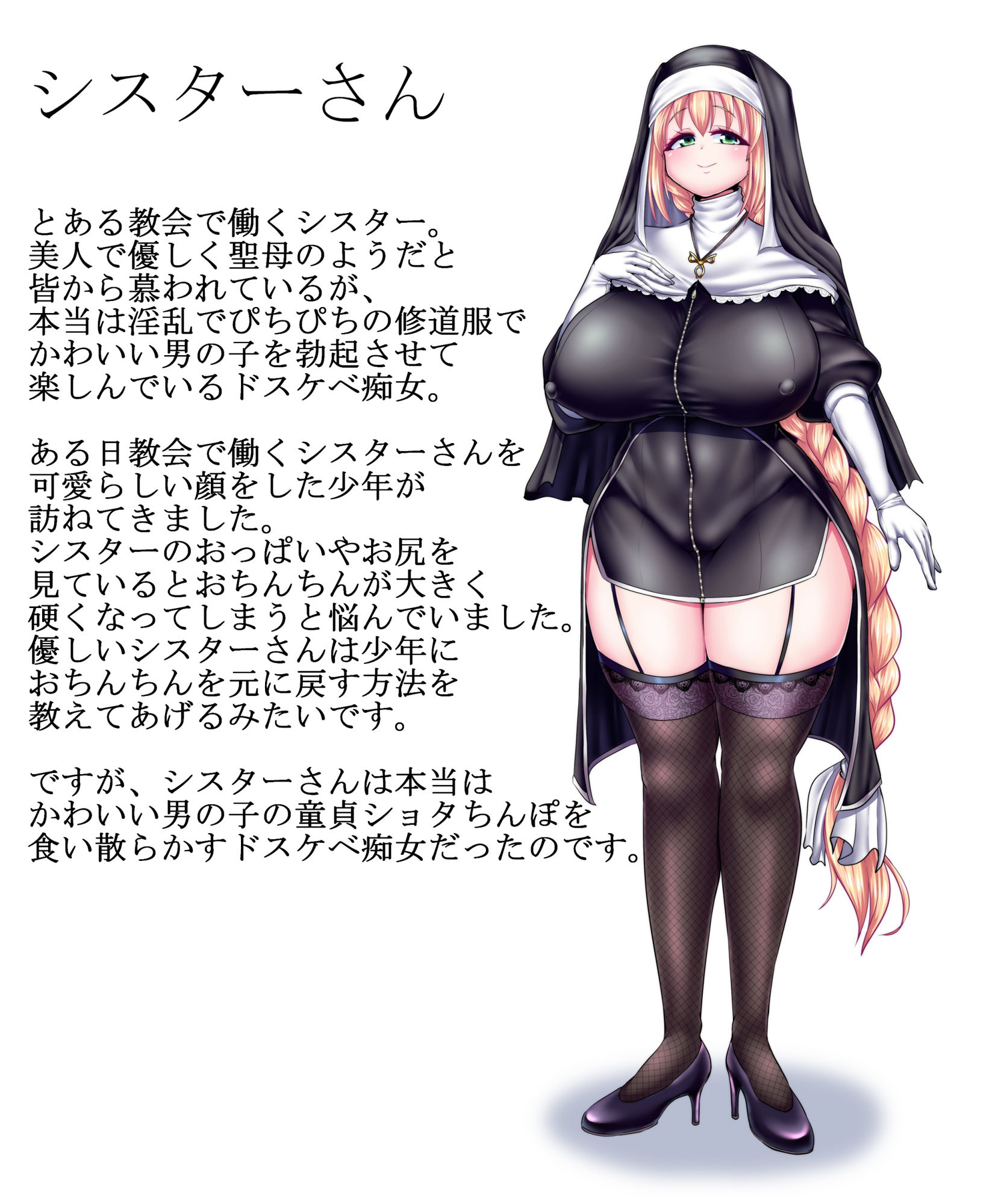 サンプル画像2:シスターさんはショタちん大好きドスケベ痴女〜聖女による変態性教育で童貞と精通ザーメンを搾り取らせていただきます〜(ゼトンポイソン) [d_230912]