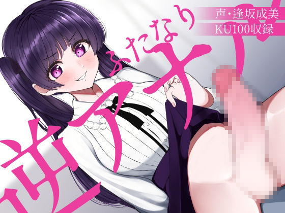 サンプル画像2:【総集編】ふたなり逆アナルでメス堕ち♪3作品まとめパックVol.1【KU100】(みずのちょう) [d_230929]