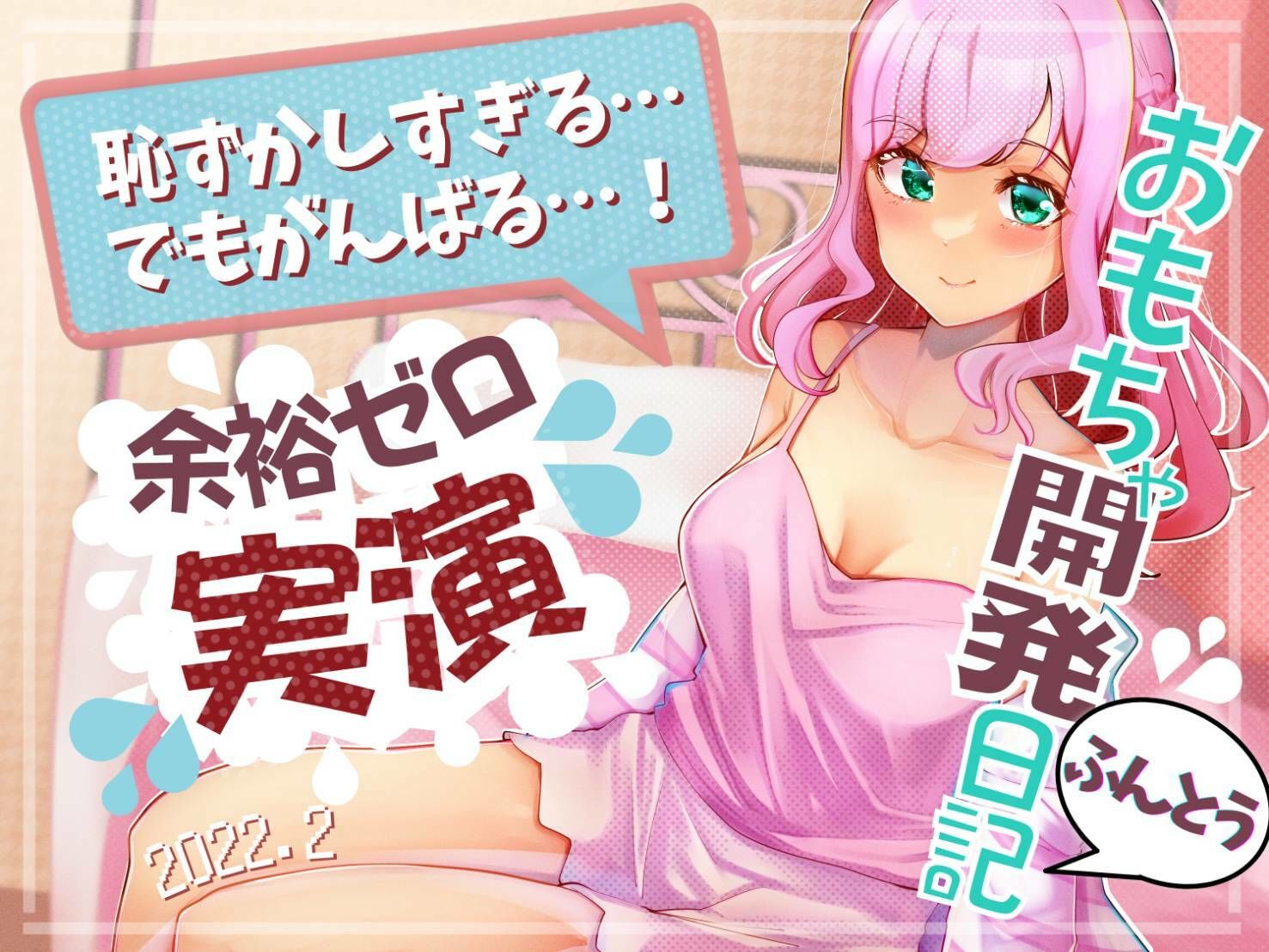 サンプル画像1:唯一無二のリアルドキュメンタリー【桃瀬こはる実録おなに〜開発日記】1〜3＋プチ【4作品】お得パック(こはる日和＊) [d_230992]