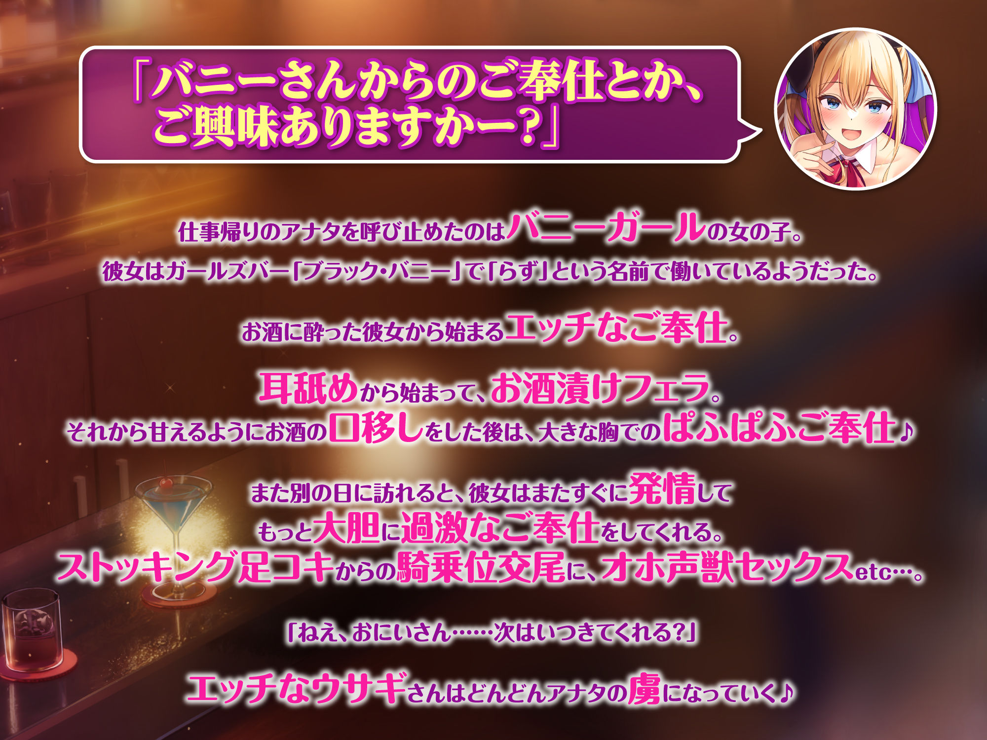 サンプル画像1:【KU100】ようこそ！ドスケベなバニーガールがご奉仕してくれるエッチなBarへ！(スタジオりふれぼ) [d_231061]