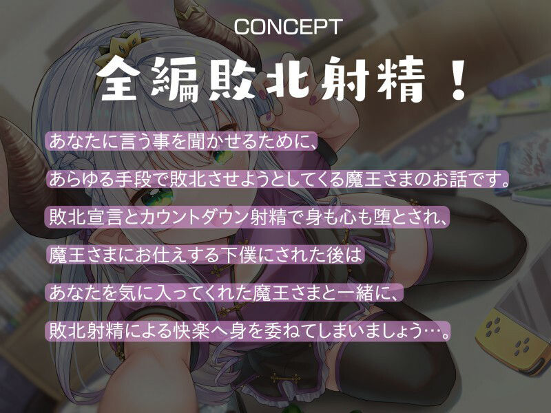 サンプル画像1:【全編敗北射精】ロリ魔王さまの絶対敗北搾精っ！(オーガミニュータウン) [d_231083]