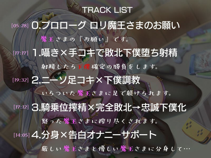 サンプル画像4:【全編敗北射精】ロリ魔王さまの絶対敗北搾精っ！(オーガミニュータウン) [d_231083]