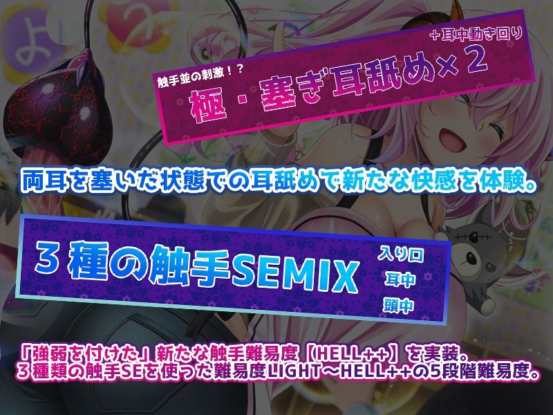 サンプル画像1:【触手・耳舐め難易度選択】みみサキュ〜保母さんサキュバスにお耳を性感帯にされて、まったりたっぷり精液を搾り尽くされるボクくんのお話〜【触手ASMR】(ristorante) [d_231129]