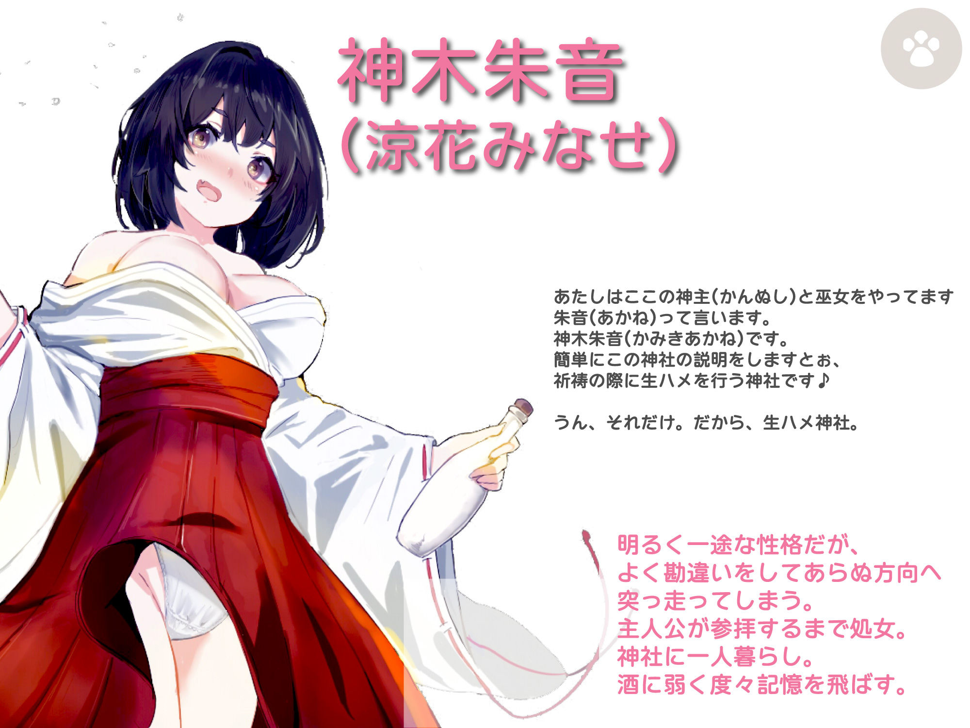 サンプル画像5:［おほ声にゃっ］酔うとHなあなただけの巫女。Hな御神酒の効果でダウナー・メス〇キ・サキュバス変化。おほ声出してHなSEXしちゃいますが、あなたのために祈祷しますね。(にゃんこフェチ) [d_231155]