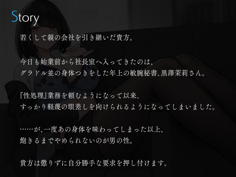 サンプル画像1:僕を嫌いな低音ダウナー秘書の嫌々性処理業務2(シルトクレーテ) [d_231171]