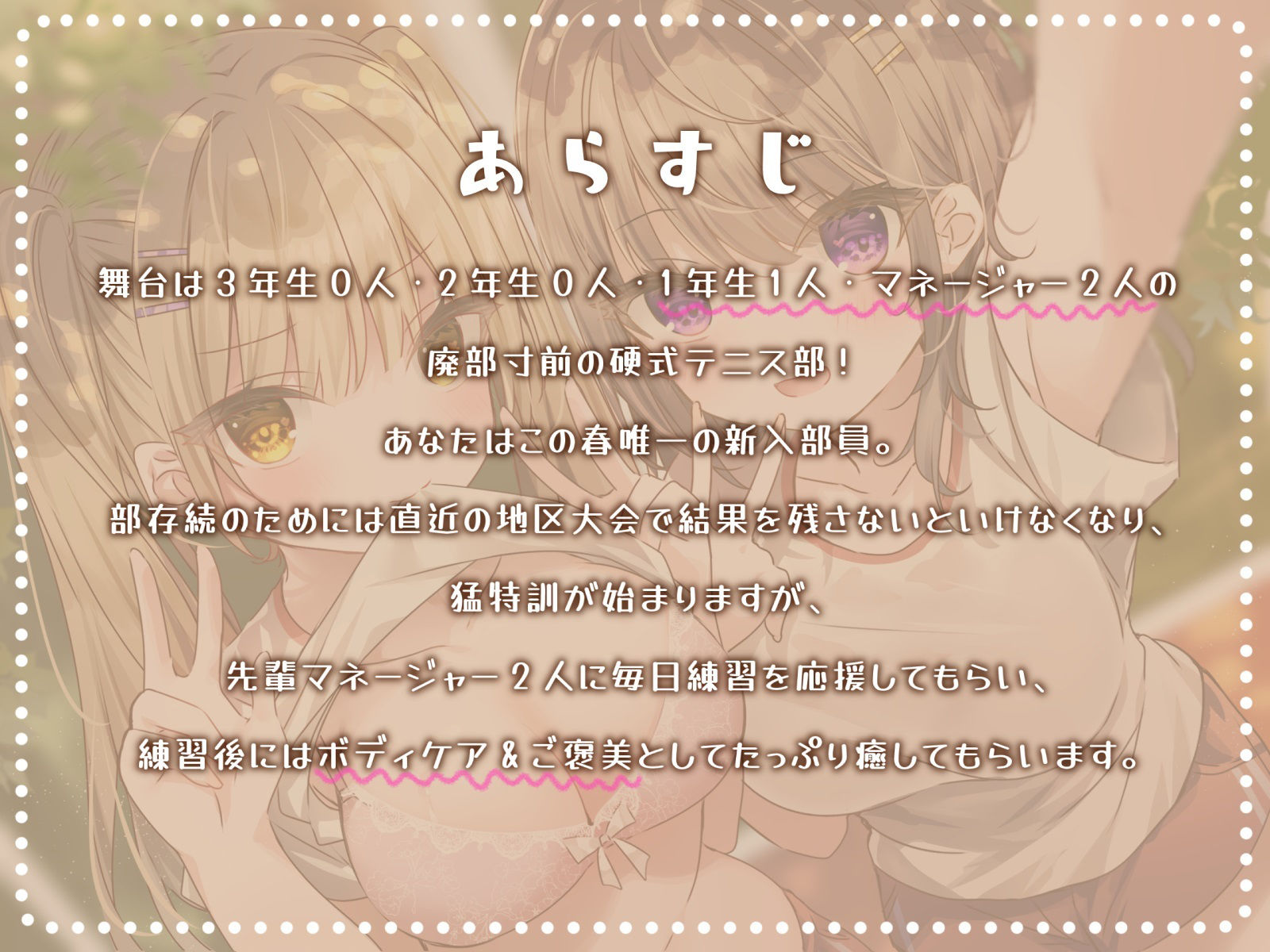 サンプル画像1:もぎたてJ○マネージャーズ！ 放課後えちかわ応援しちゃうぞっ♪【KU100収録】(Deep；Dahlia) [d_231206]