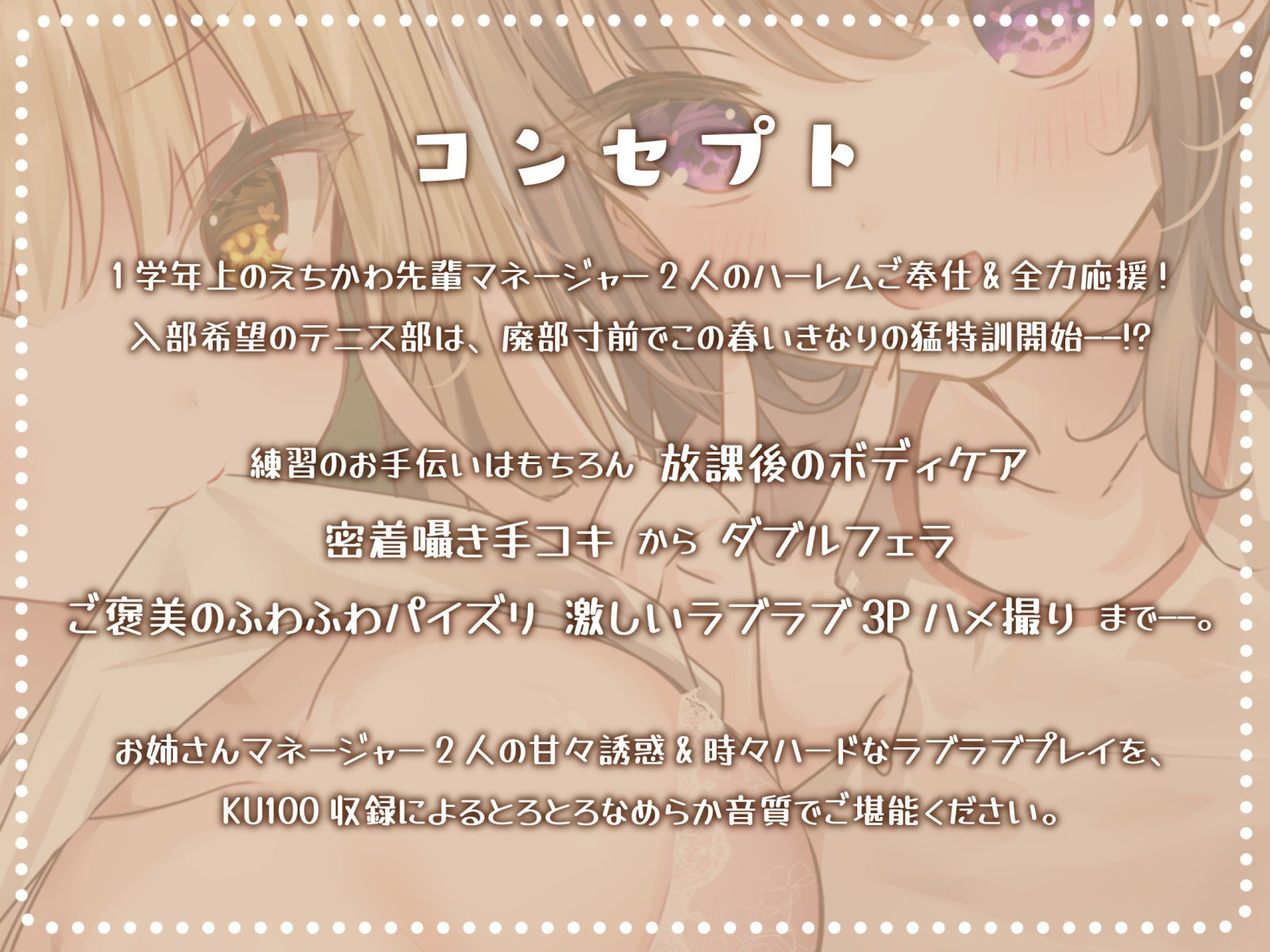 サンプル画像4:もぎたてJ○マネージャーズ！ 放課後えちかわ応援しちゃうぞっ♪【KU100収録】(Deep；Dahlia) [d_231206]
