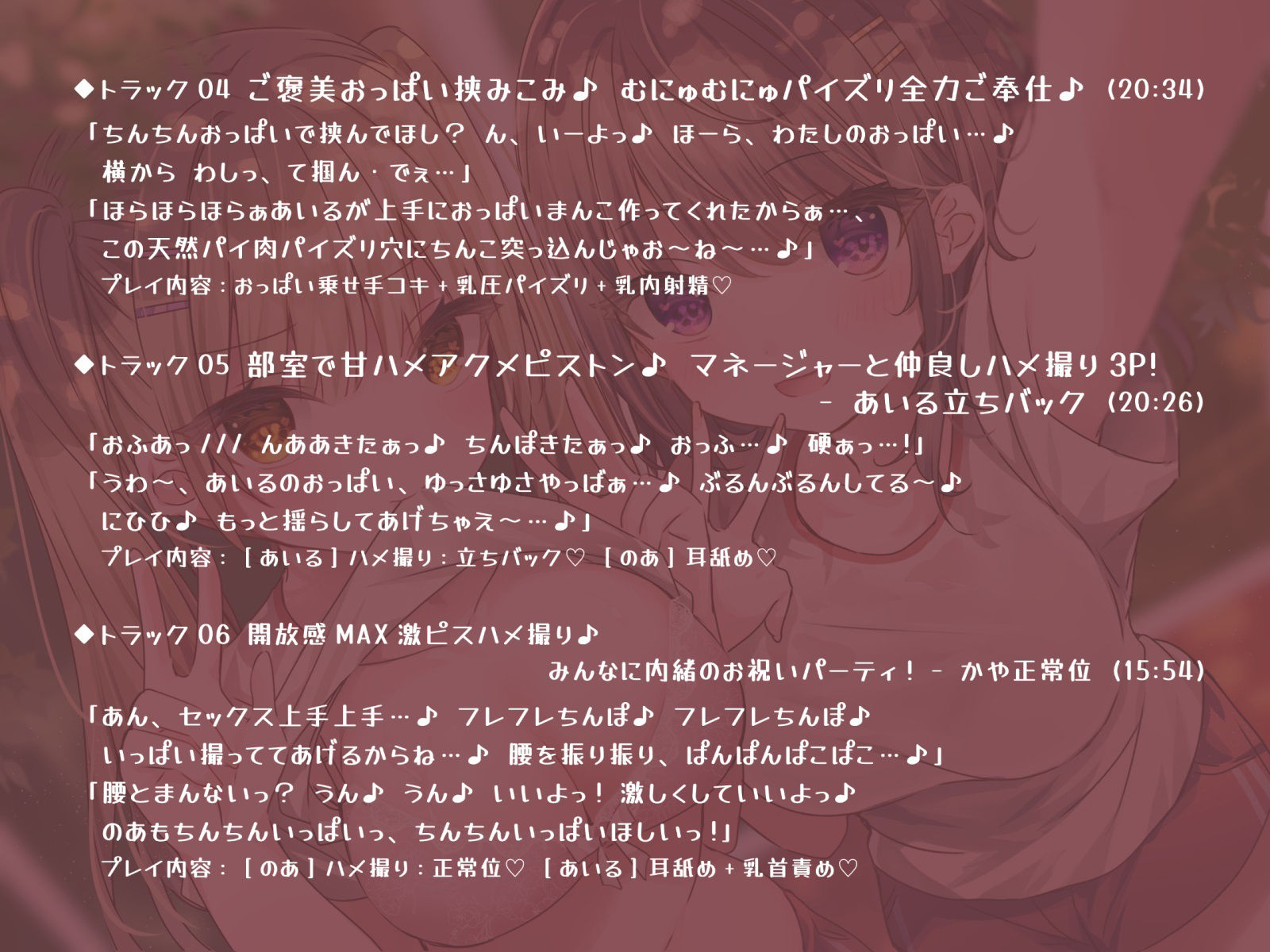 もぎたてJ○マネージャーズ！ 放課後えちかわ応援しちゃうぞっ♪【KU100収録】