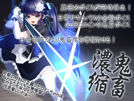 サンプル画像1:正義のヒロイン鬼畜改造(ケチャップ味のマヨネーズ) [d_231312]