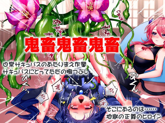 サンプル画像4:正義のヒロイン鬼畜改造(ケチャップ味のマヨネーズ) [d_231312]