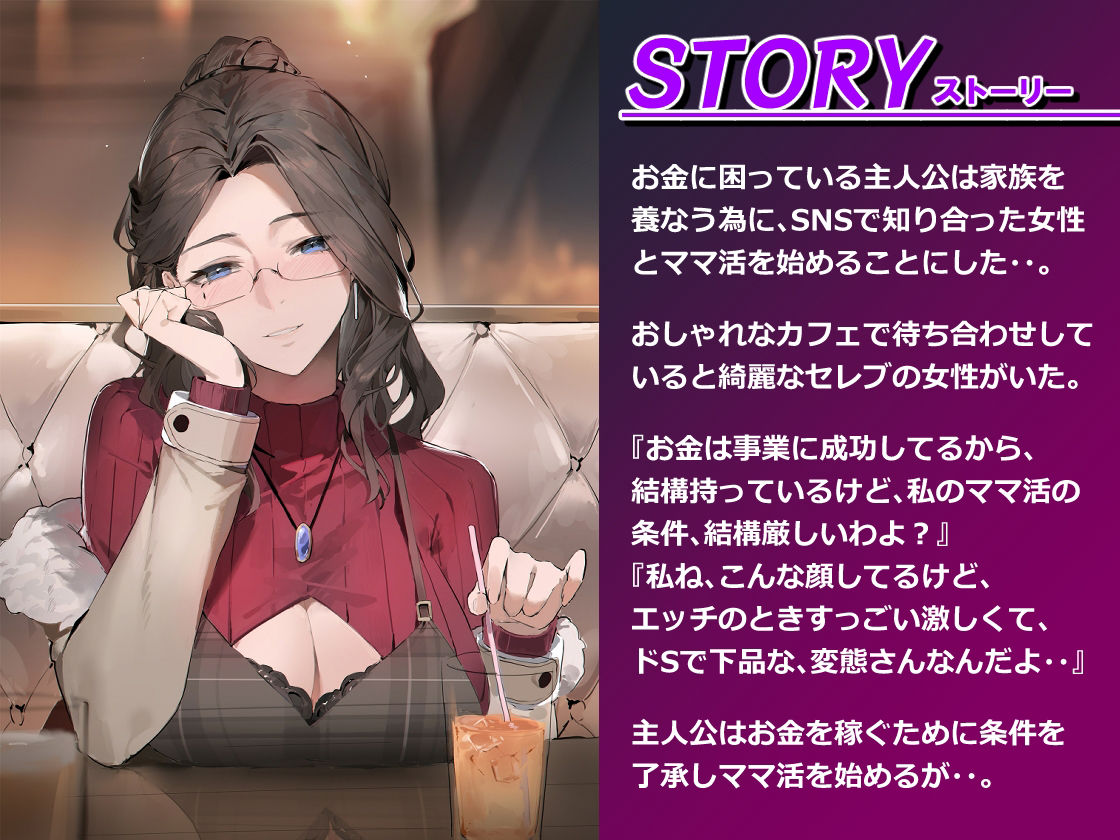 サンプル画像1:意地悪セレブとママ活男子 〜全部支配して、私色に染めてあげる〜(ドM騎士団) [d_231352]