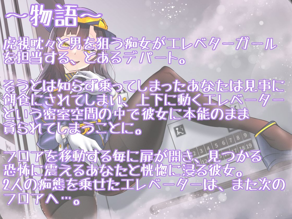 サンプル画像1:痴女エレベーターガールの密室ドスケベ変態逆●●プ 〜チンポずっぽりハメたまま、扉開きま〜す〜(狐屋本舗) [d_231369]