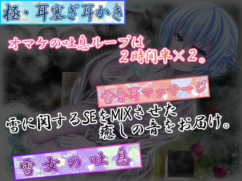 サンプル画像1:【吐息重視ASMR】妖のお宿癒し編〜雪女・囁き・氷ASMR、癒し吐息・まったり飲酒〜【囁き・癒し特化】(ristorante) [d_231594]