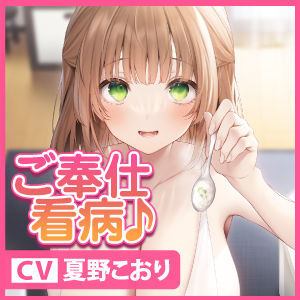 サンプル画像3:【KU100】ドスケベ献身的なお姉さんに頼み込んでエッチなオナサポご奉仕看病♪〜お世話されながら母性溢れるイチャラブあまあまセックス〜(スタジオりふれぼ) [d_231600]