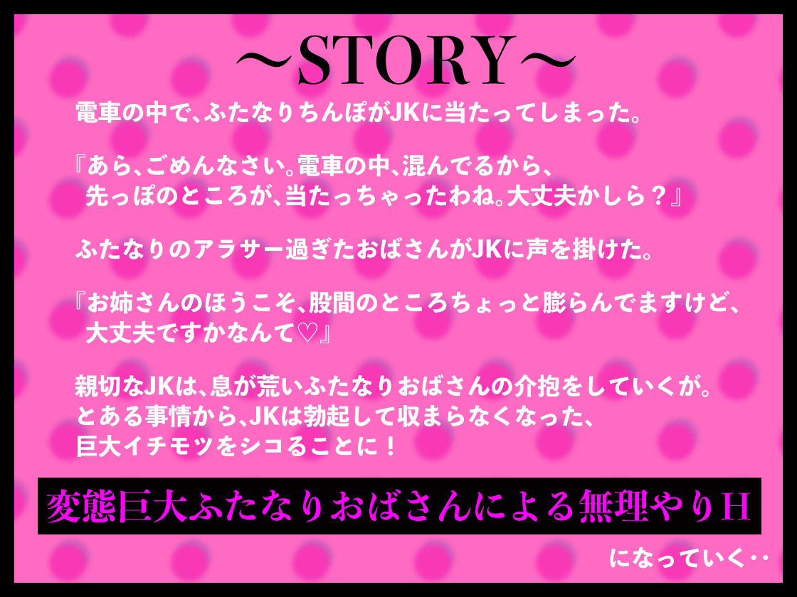 サンプル画像1:ふたなりおばさんと親切JK 性欲に任せて無理やりH(仮性旅団) [d_231630]
